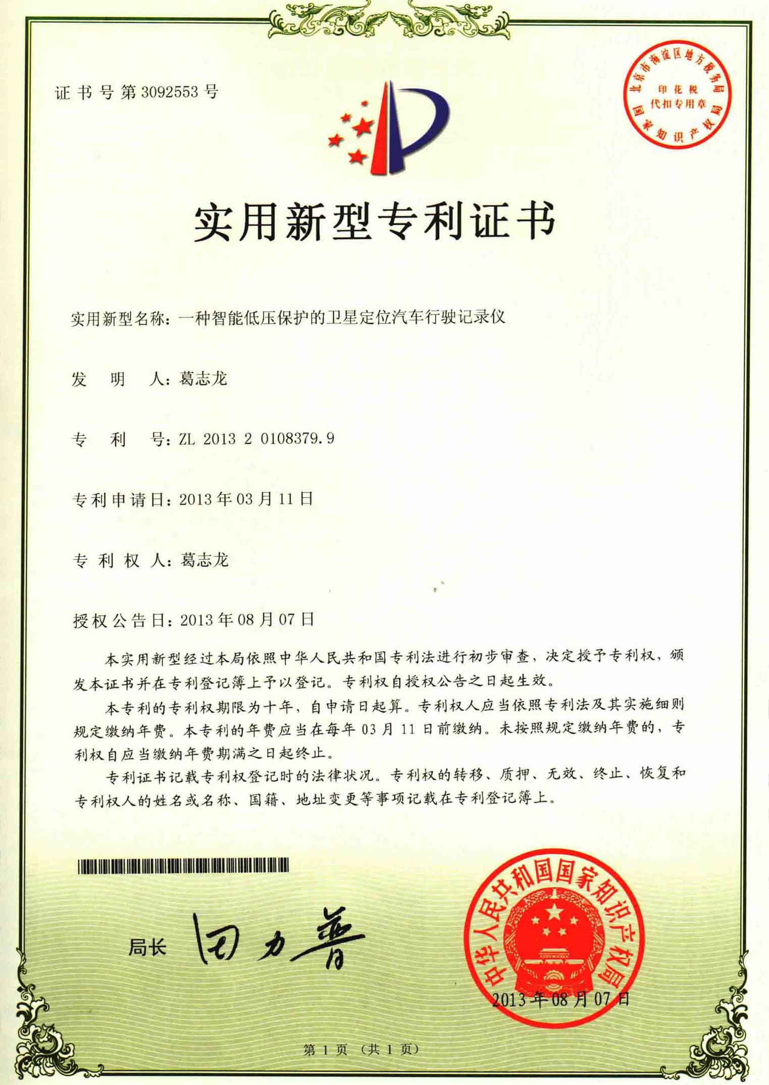 Car driving record Utility model patent certificate