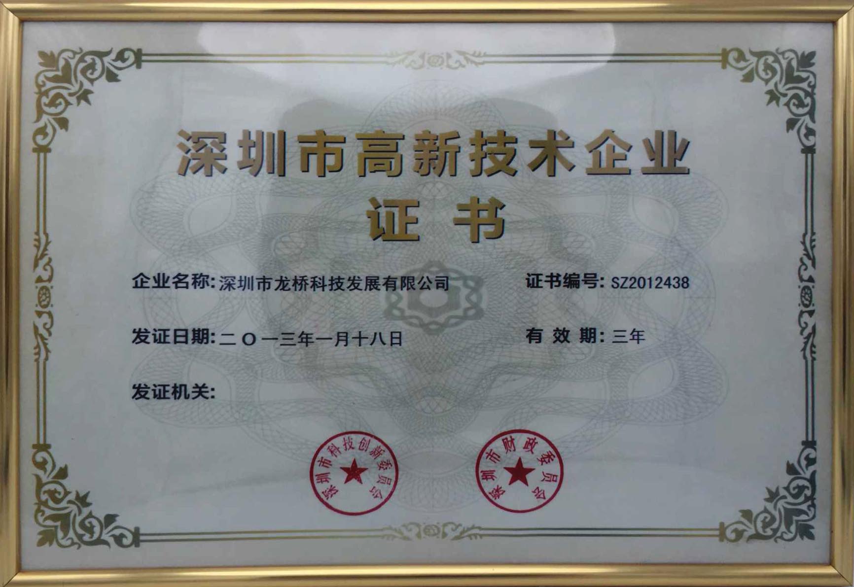 shenzhen high-tech enterprises certicate